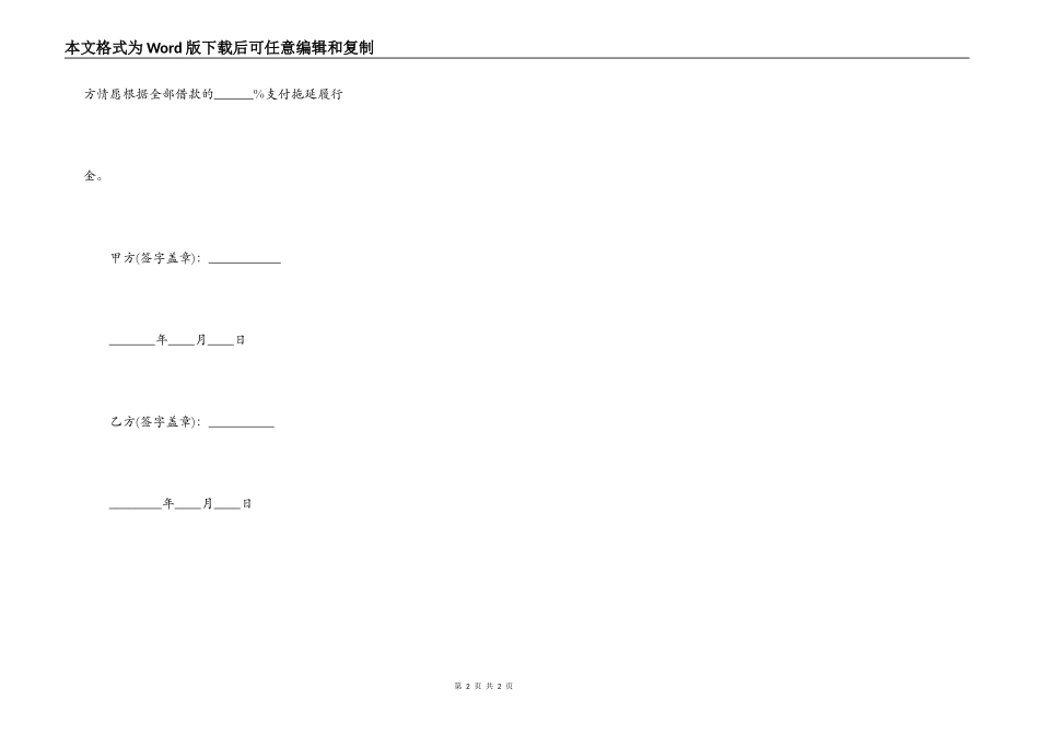 设备借条常用版_第2页