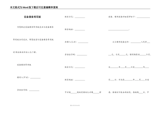 设备借条常用版