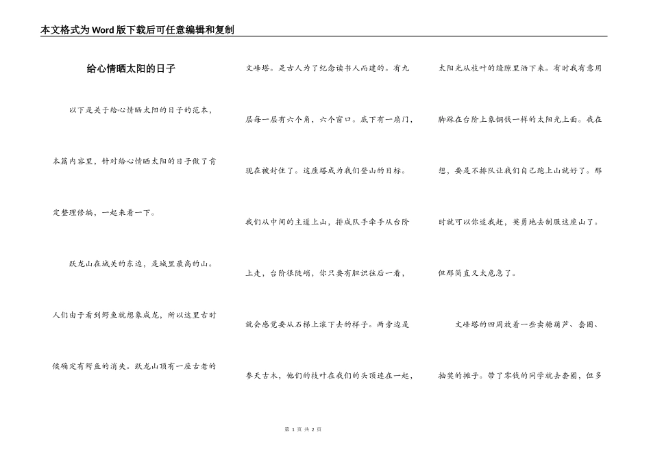 给心情晒太阳的日子_第1页