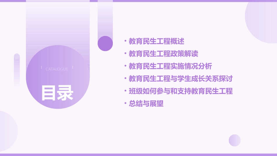 教育民生工程主题班会教案_第2页