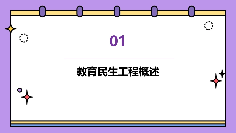 教育民生工程主题班会教案_第3页