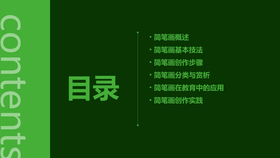 简笔画ppt课件_第2页