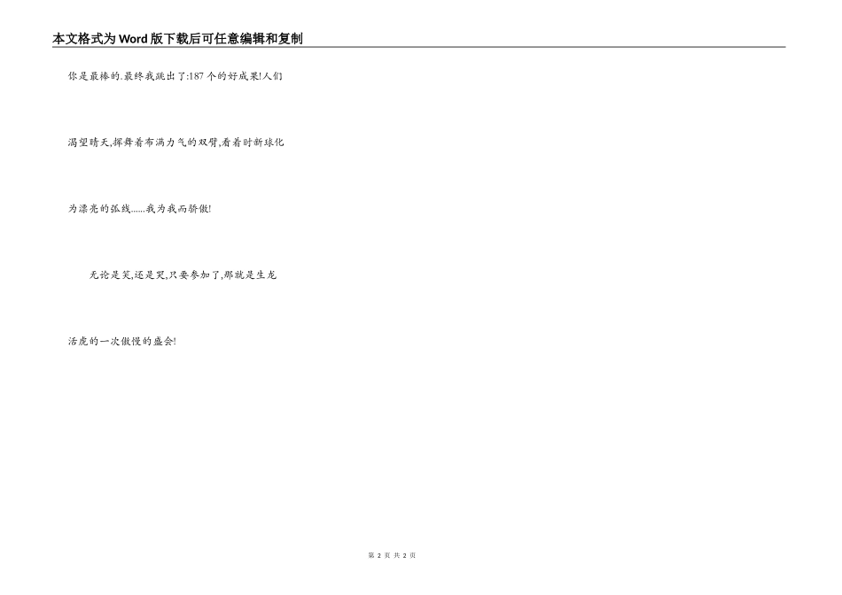 话说一次生龙活虎的趣事_第2页