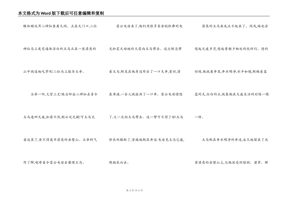 赤壁山石马的传说_第2页