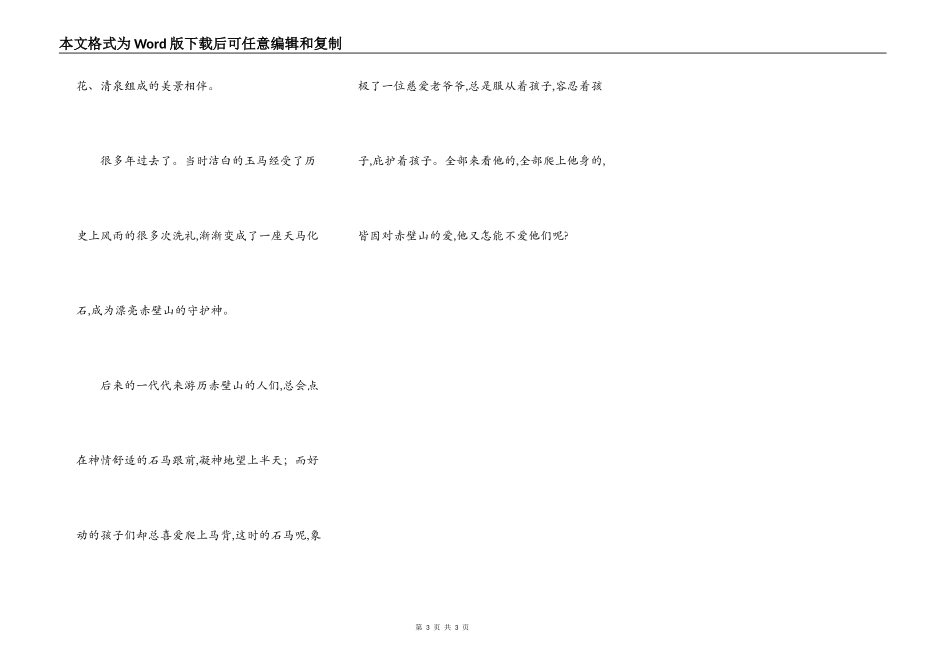 赤壁山石马的传说_第3页