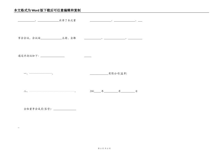 公司对外担保股东会决议范本_第2页
