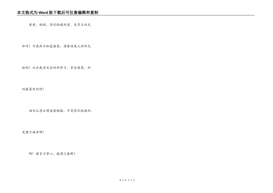 那一次我哭了_第3页