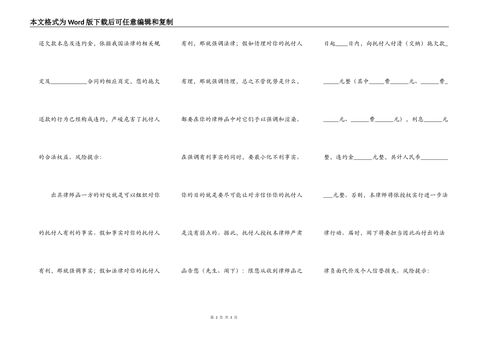 银行贷款催收律师函_第2页