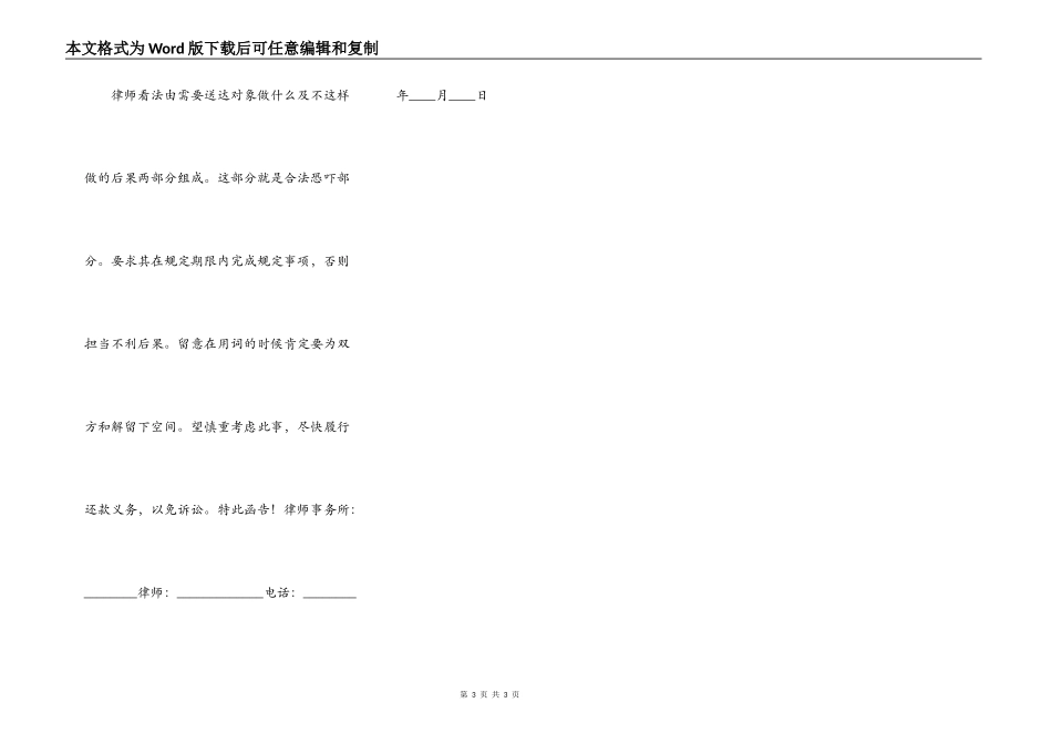 银行贷款催收律师函_第3页