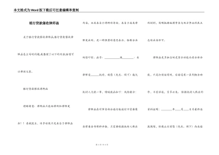 银行贷款催收律师函