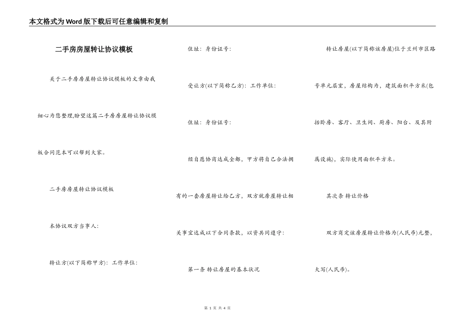 二手房房屋转让协议模板_第1页