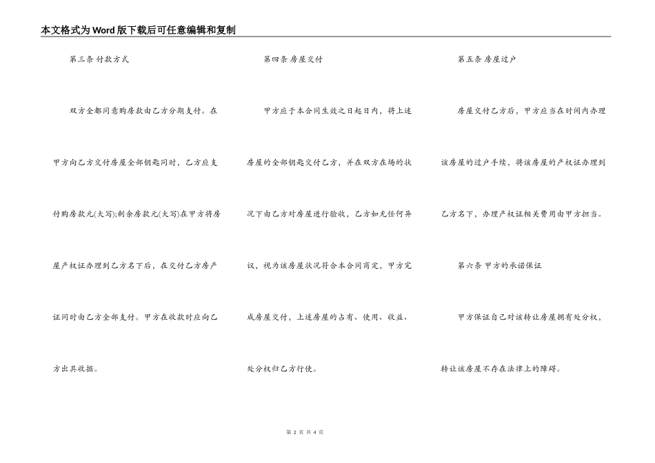 二手房房屋转让协议模板_第2页