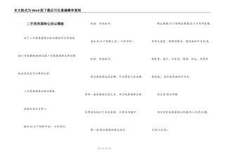 二手房房屋转让协议模板