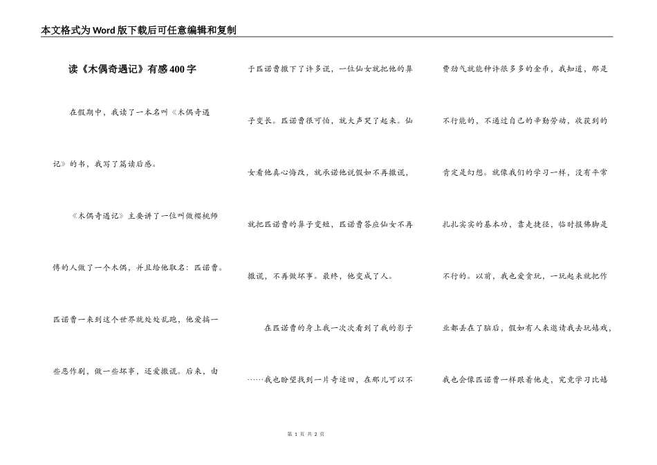 读《木偶奇遇记》有感400字_第1页