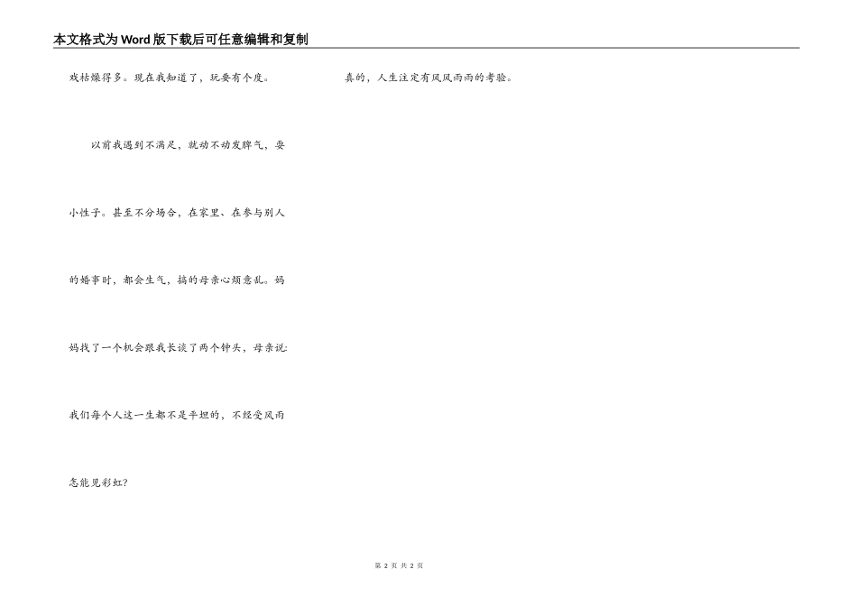 读《木偶奇遇记》有感400字_第2页