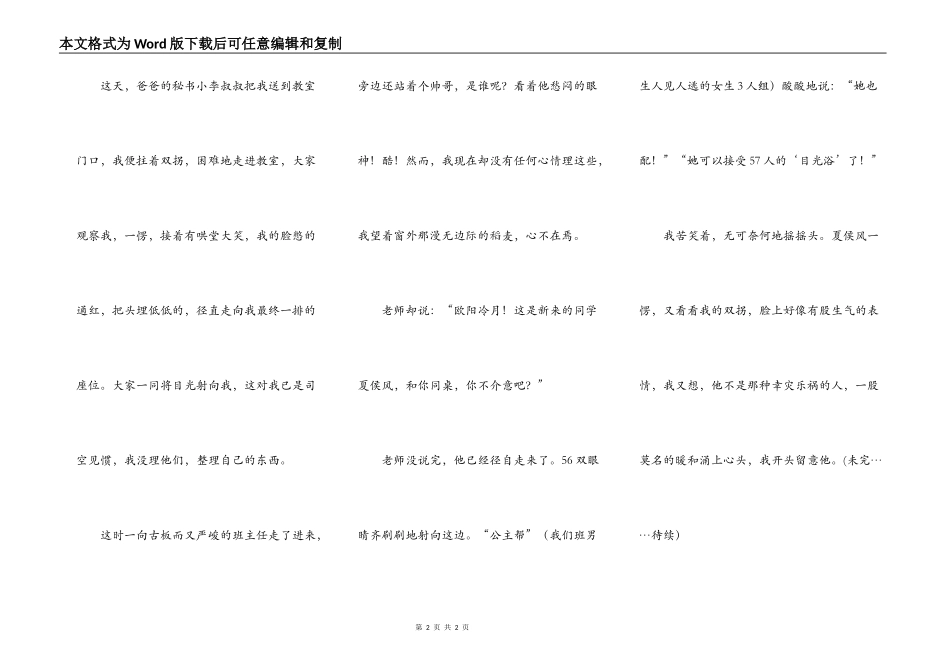 用笑容延续生命(一）_第2页