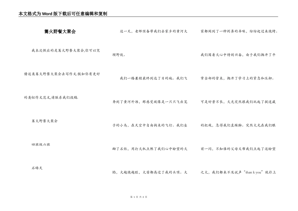 篝火野餐大聚会_第1页