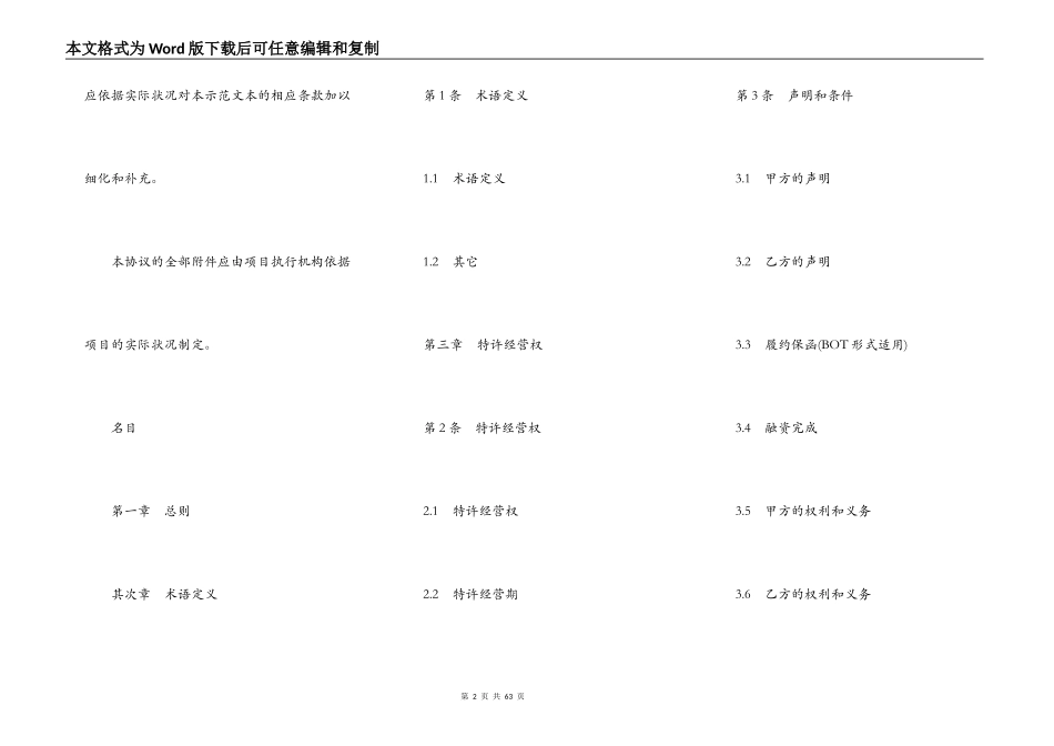 城市污水处理特许经营协议_第2页
