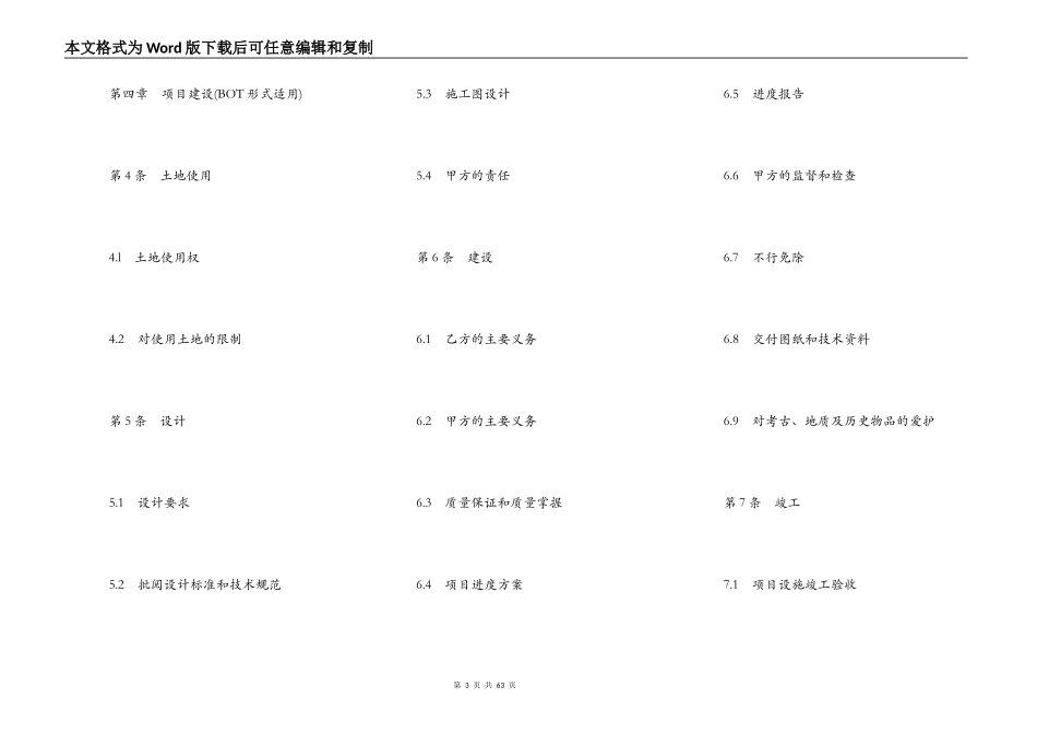 城市污水处理特许经营协议_第3页