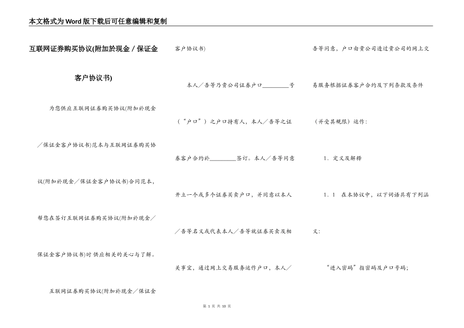 互联网证券购买协议(附加於现金／保证金客户协议书)_第1页