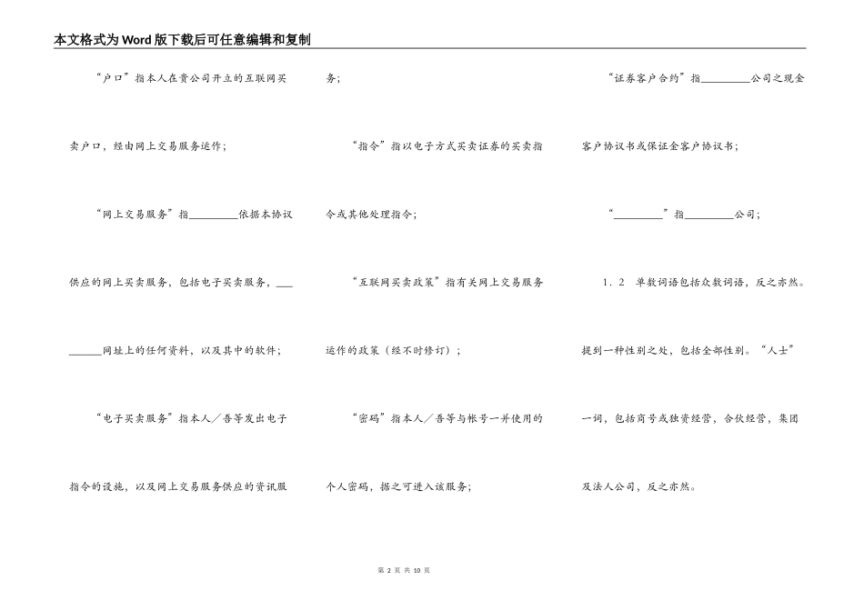 互联网证券购买协议(附加於现金／保证金客户协议书)_第2页