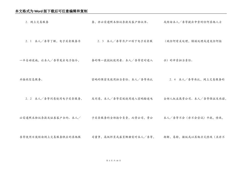 互联网证券购买协议(附加於现金／保证金客户协议书)_第3页
