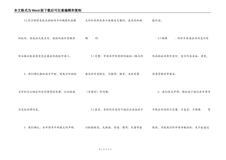 投标资格预审申请书_第2页