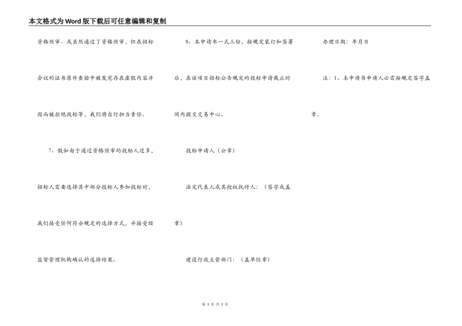 投标资格预审申请书_第3页