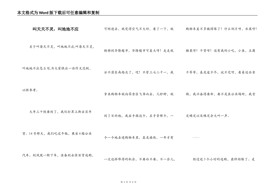 叫天天不灵，叫地地不应_第1页