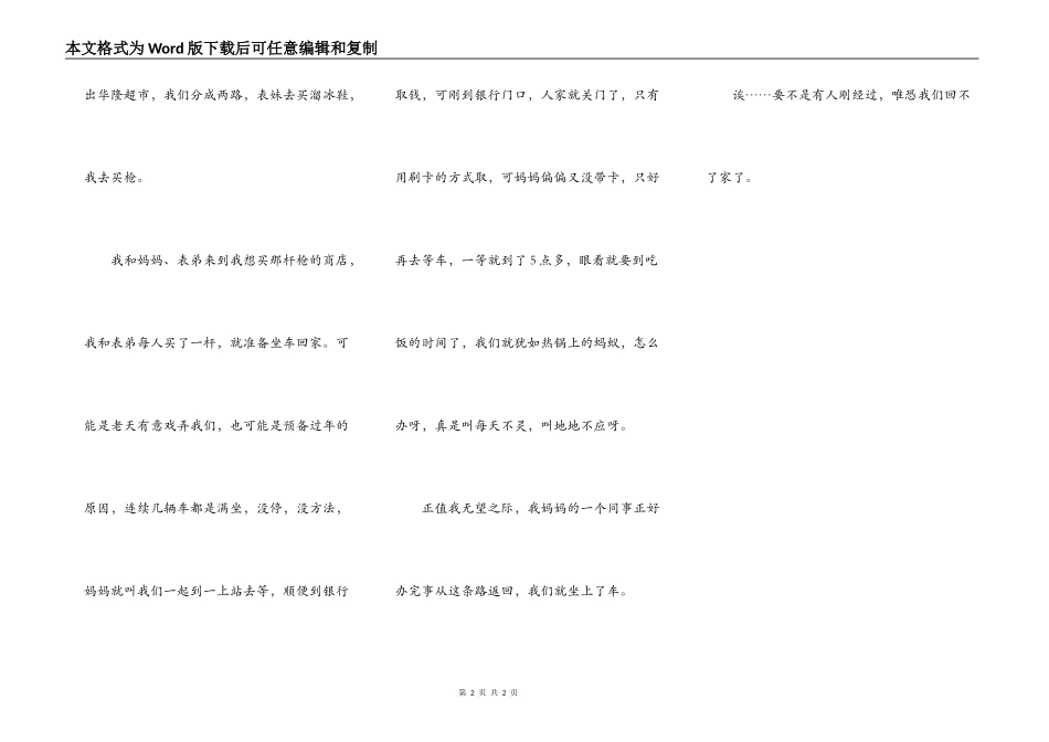 叫天天不灵，叫地地不应_第2页