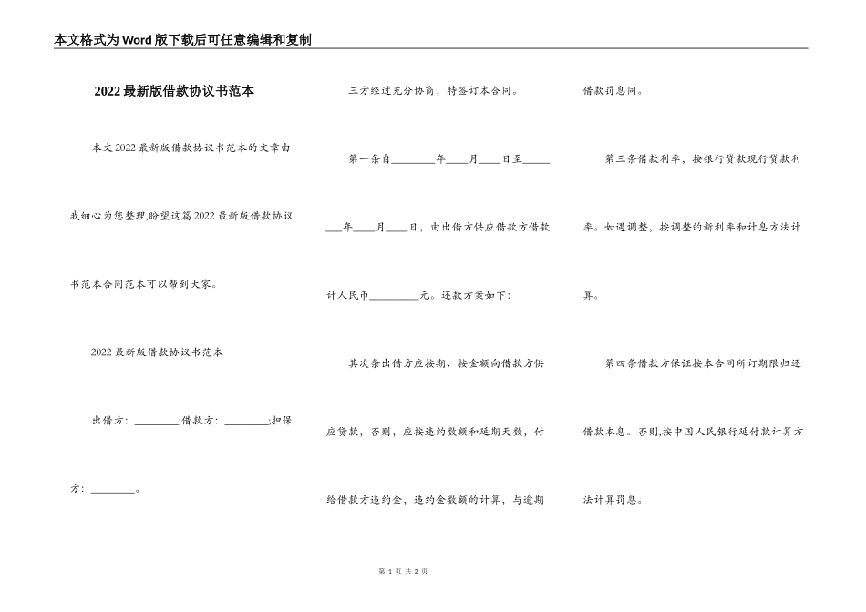 2022最新版借款协议书范本_第1页