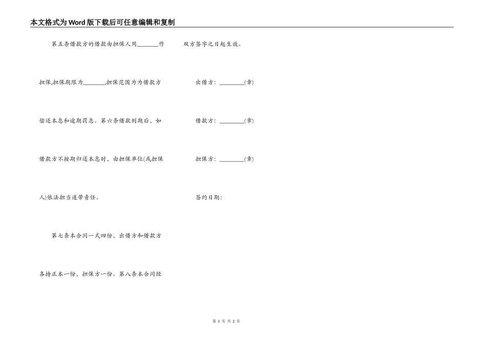 2022最新版借款协议书范本_第2页