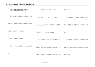 2022最新版借款协议书范本