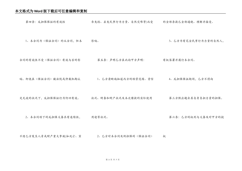 委托担保通用版协议_第3页