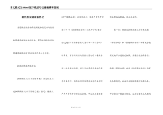 委托担保通用版协议