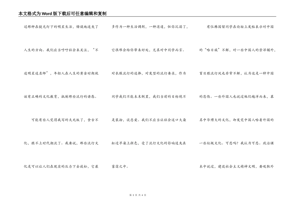 从“哈日族”现象谈流行文化_第3页