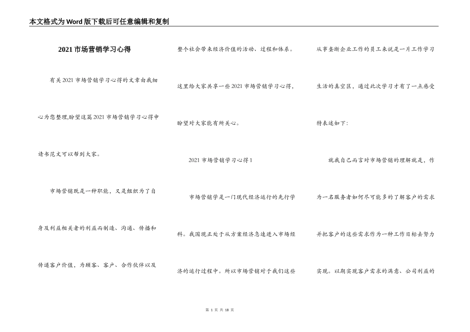 2021市场营销学习心得_第1页