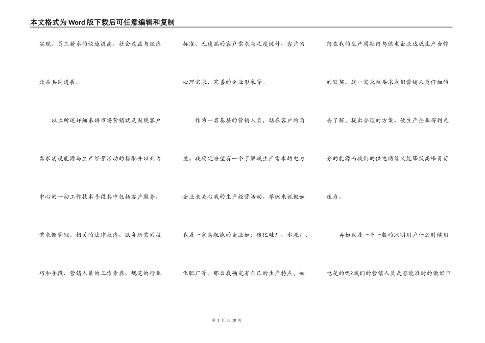 2021市场营销学习心得_第2页