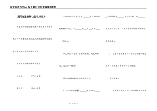 通用版股份转让协议书范本