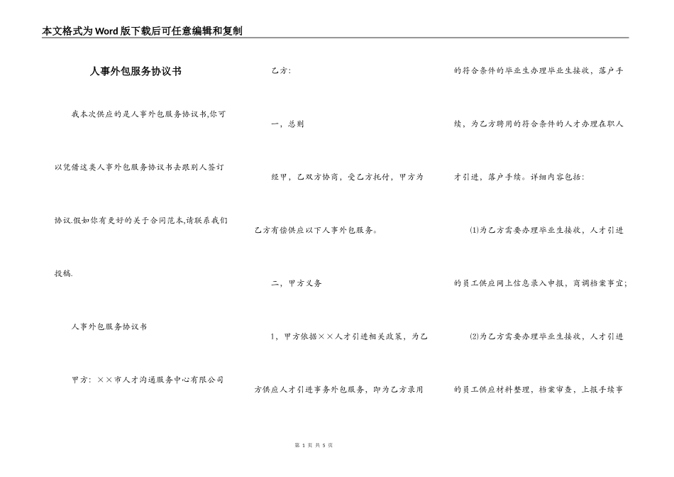 人事外包服务协议书_第1页