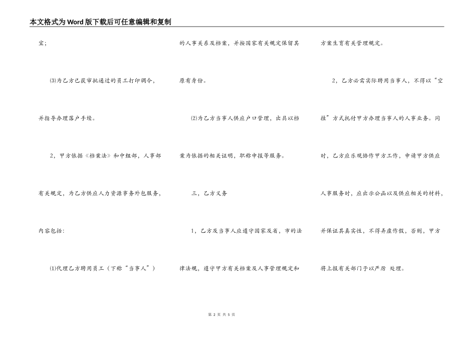人事外包服务协议书_第2页