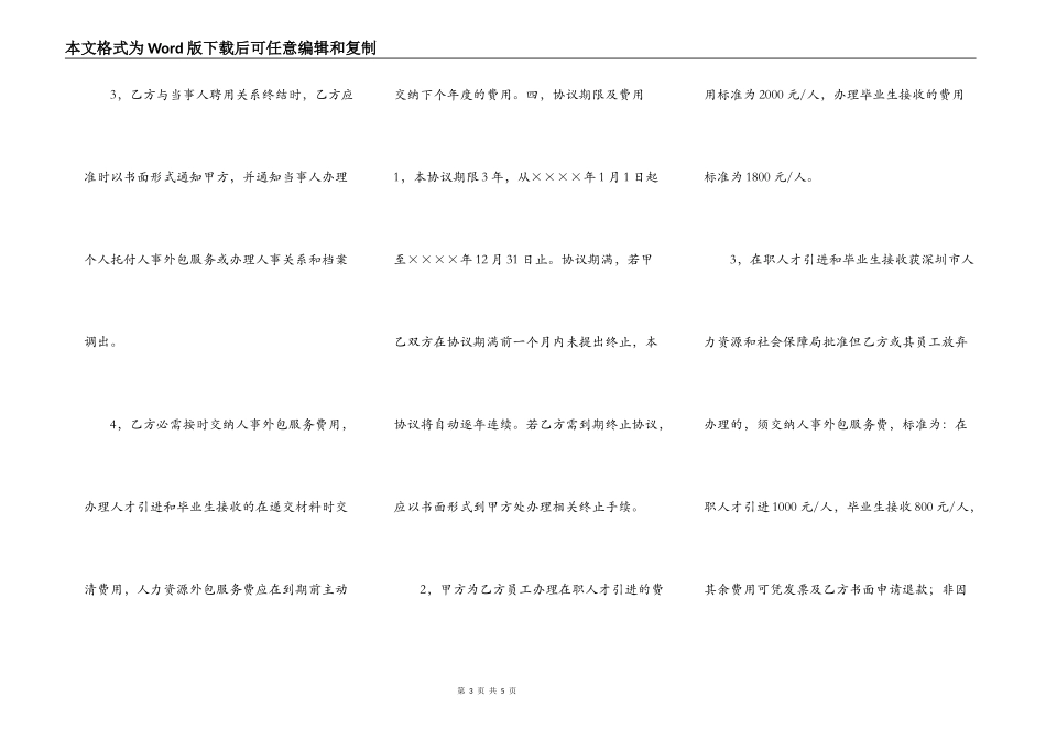 人事外包服务协议书_第3页