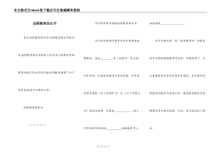 远程教育协议书