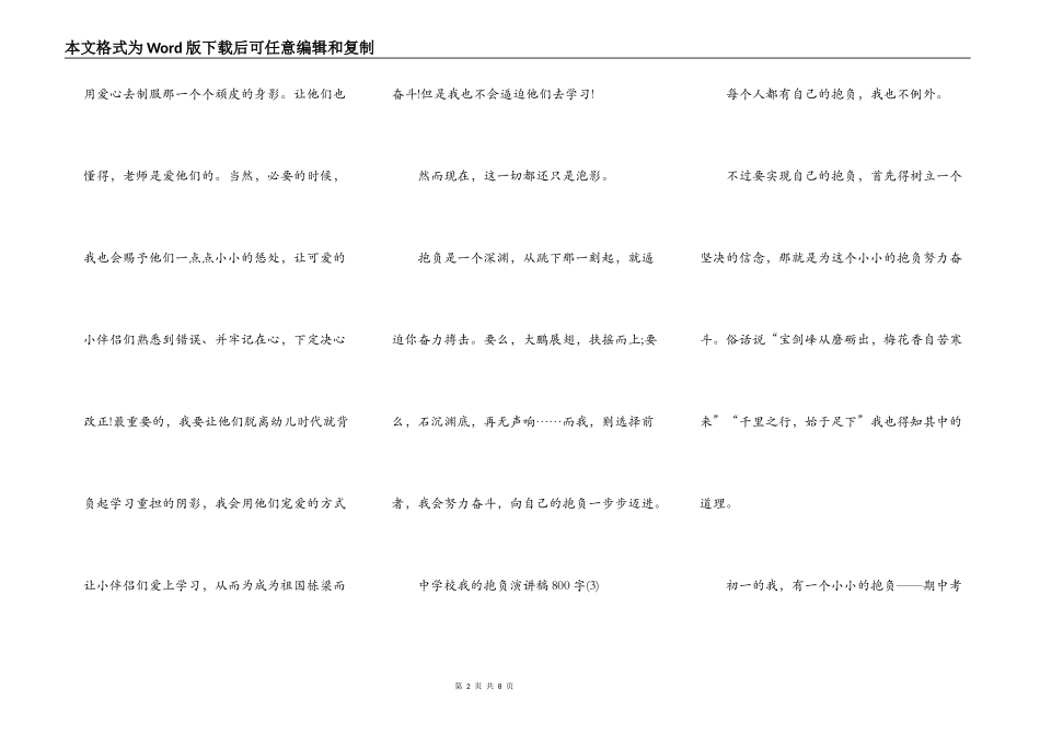 小学我的理想演讲稿800字5篇_第2页