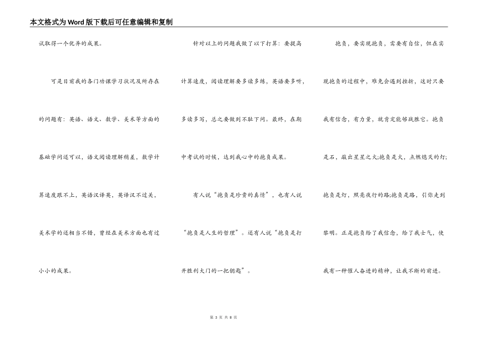 小学我的理想演讲稿800字5篇_第3页