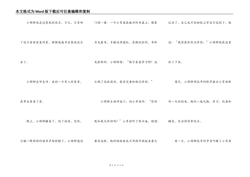 寻找快乐的小闹钟_第2页