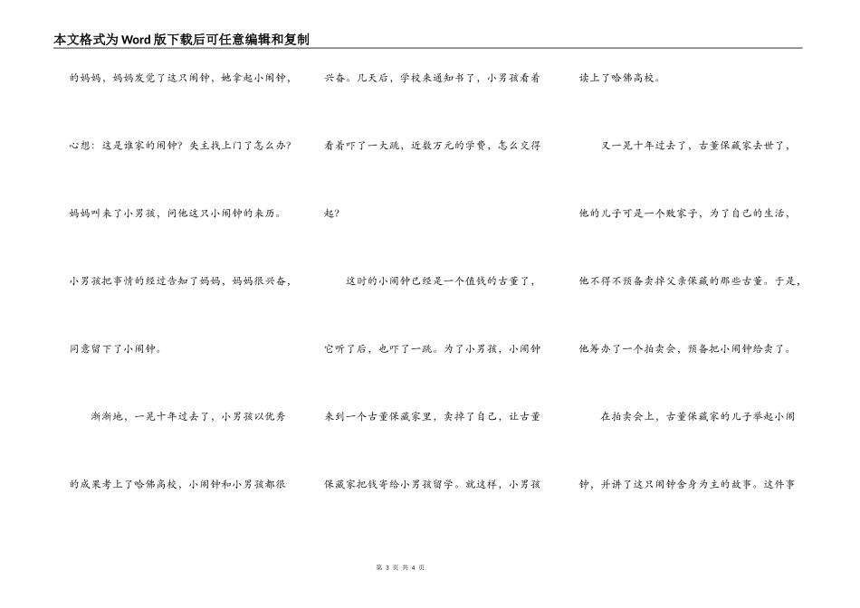 寻找快乐的小闹钟_第3页