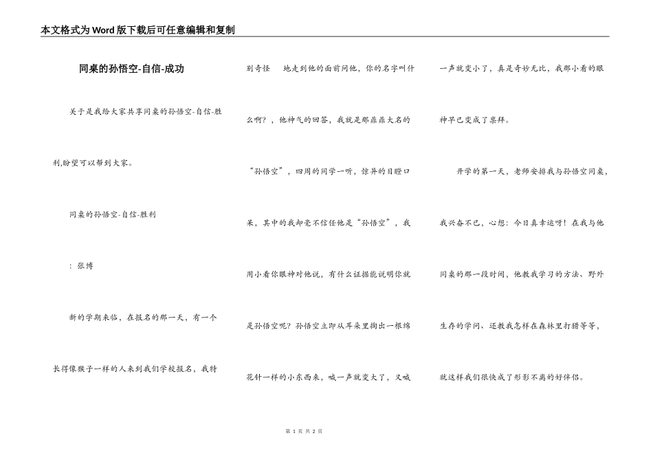 同桌的孙悟空-自信-成功_第1页
