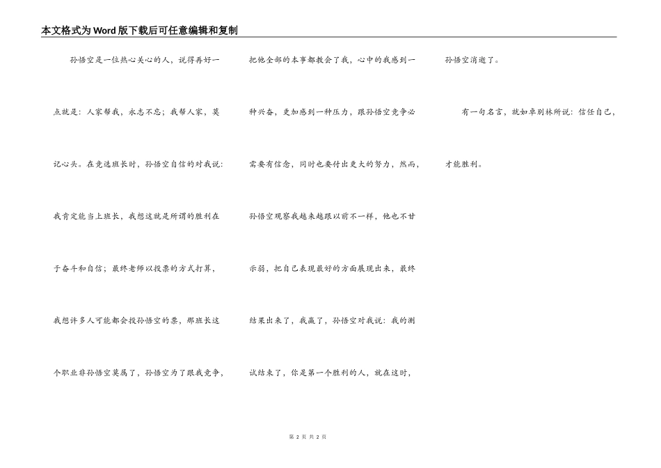 同桌的孙悟空-自信-成功_第2页