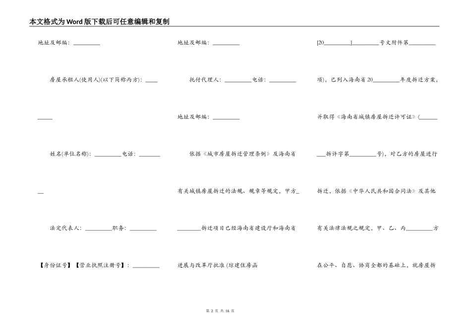城镇房屋拆迁补偿安置协议模板_第2页